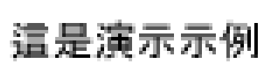 japanese string rendered on an image without bitmap glyphs